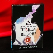 Секс-игра «Правда или вызов?» - Сима-Ленд - купить с доставкой в Петропавловске-Камчатском