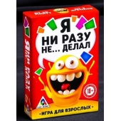 Эротическая игра для взрослых  Я никогда не... - Сима-Ленд - купить с доставкой в Петропавловске-Камчатском