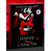 Эротическая игра для двоих  В плену у страсти - Сима-Ленд - купить с доставкой в Петропавловске-Камчатском