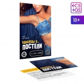 Игра для двоих  Однажды в постели - Сима-Ленд - купить с доставкой в Петропавловске-Камчатском