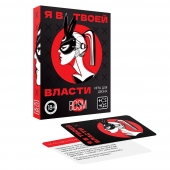 Эротическая игра для двоих «Я в твоей власти» - Сима-Ленд - купить с доставкой в Петропавловске-Камчатском