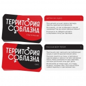Эротическая игра для двоих «Территория соблазна. Поддаться искушению» - Сима-Ленд - купить с доставкой в Петропавловске-Камчатском