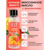 Массажное масло Sexy Sweet Juicy Mango с феромонами и ароматом манго - 75 мл. - Биоритм - купить с доставкой в Петропавловске-Камчатском