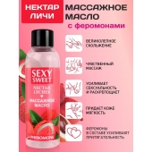 Массажное масло Sexy Sweet Nectar Lychee с феромонами и ароматом личи - 75 мл. - Биоритм - купить с доставкой в Петропавловске-Камчатском