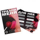 Игра для двоих «Трахни меня» со скретч-слоем - Сима-Ленд - купить с доставкой в Петропавловске-Камчатском