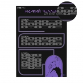 Плакат для двоих  Жаркий челлендж  со скретч-слоем - Сима-Ленд - купить с доставкой в Петропавловске-Камчатском