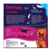 Игра  Территория соблазна.Нежная романтика - Сима-Ленд - купить с доставкой в Петропавловске-Камчатском