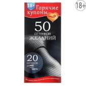 Горячие купоны  50 оттенков желаний - Сима-Ленд - купить с доставкой в Петропавловске-Камчатском
