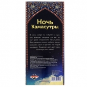 Горячие купоны  Ночь камасутры - Сима-Ленд - купить с доставкой в Петропавловске-Камчатском