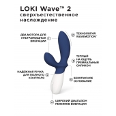 Синий вибромассажер простаты Lelo Loki Wave 2 - 19,6 см. - Lelo - в Петропавловске-Камчатском купить с доставкой