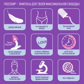 Женские гигиенические тампоны без веревочки FREEDOM normal - 3 шт. - Freedom - купить с доставкой в Петропавловске-Камчатском
