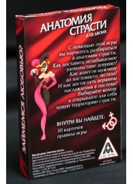 Эротическая игра для двоих  Анатомия страсти - Сима-Ленд - купить с доставкой в Петропавловске-Камчатском