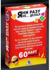 Эротическая игра для взрослых  Я никогда не... - Сима-Ленд - купить с доставкой в Петропавловске-Камчатском