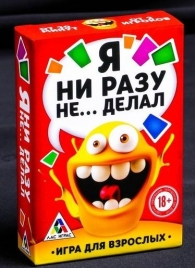 Эротическая игра для взрослых  Я никогда не... - Сима-Ленд - купить с доставкой в Петропавловске-Камчатском