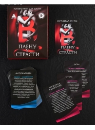 Эротическая игра для двоих  В плену у страсти - Сима-Ленд - купить с доставкой в Петропавловске-Камчатском