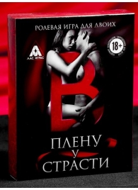 Эротическая игра для двоих  В плену у страсти - Сима-Ленд - купить с доставкой в Петропавловске-Камчатском