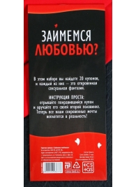 Горячие купоны  Займемся любовью - Сима-Ленд - купить с доставкой в Петропавловске-Камчатском