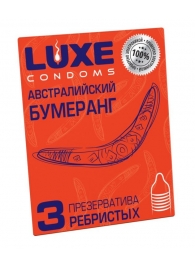 Презервативы Luxe  Австралийский Бумеранг  с ребрышками - 3 шт. - Luxe - купить с доставкой в Петропавловске-Камчатском