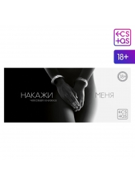 Эротическая игра-купоны «Чековая книжка. Накажи меня» - Сима-Ленд - купить с доставкой в Петропавловске-Камчатском