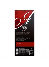 Эротическая игра-купоны с желаниями «Я хочу» - Сима-Ленд - купить с доставкой в Петропавловске-Камчатском