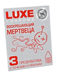 Текстурированные презервативы  Воскрешающий мертвеца  - 3 шт. - Luxe - купить с доставкой в Петропавловске-Камчатском