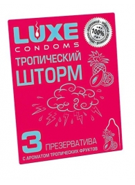 Презервативы с ароматом тропический фруктов  Тропический шторм  - 3 шт. - Luxe - купить с доставкой в Петропавловске-Камчатском