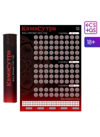 Скретч-плакат  Секс-гид. Камасутра  формата А3 - Сима-Ленд - купить с доставкой в Петропавловске-Камчатском