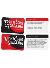Эротическая игра для двоих «Территория соблазна. Поддаться искушению» - Сима-Ленд - купить с доставкой в Петропавловске-Камчатском