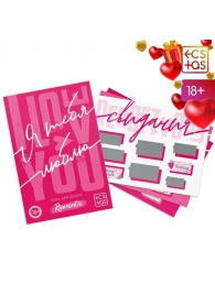 Игра для двоих «Я люблю тебя» со скретч-слоем - Сима-Ленд - купить с доставкой в Петропавловске-Камчатском