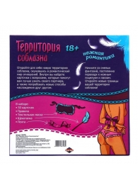 Игра  Территория соблазна.Нежная романтика - Сима-Ленд - купить с доставкой в Петропавловске-Камчатском