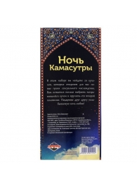 Горячие купоны  Ночь камасутры - Сима-Ленд - купить с доставкой в Петропавловске-Камчатском
