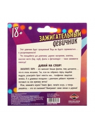 Фанты  Зажигательный девичник - Сима-Ленд - купить с доставкой в Петропавловске-Камчатском