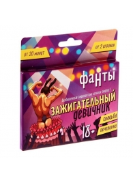 Фанты  Зажигательный девичник - Сима-Ленд - купить с доставкой в Петропавловске-Камчатском