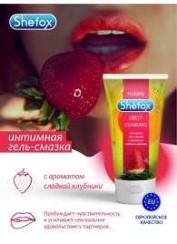 Интимная гель-смазка Shefox «Сладкая клубника» - 50 мл. - Shefox - купить с доставкой в Петропавловске-Камчатском