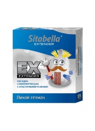Стимулирующая насадка Sitabella Extender  Лихой гетман - Sitabella - купить с доставкой в Петропавловске-Камчатском