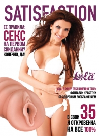 Мастурбатор-вагина Satisfaction Magazine №35 - Lola Games - в Петропавловске-Камчатском купить с доставкой