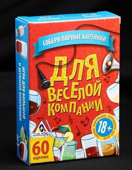 Игра для взрослых с карточками  Для веселой компании - Сима-Ленд - купить с доставкой в Петропавловске-Камчатском