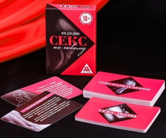 Эротическая игра для двоих  Секс по-новому - Сима-Ленд - купить с доставкой в Петропавловске-Камчатском