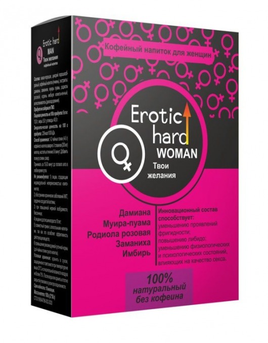 Кофейный напиток для женщин  Erotic hard WOMAN - Твои желания  - 100 гр. - Erotic Hard - купить с доставкой в Петропавловске-Камчатском