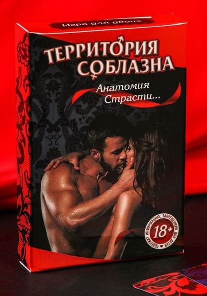 Эротическая игра для двоих  Анатомия страсти - Сима-Ленд - купить с доставкой в Петропавловске-Камчатском