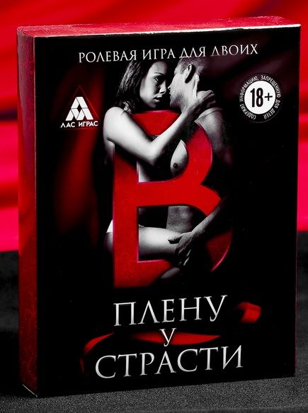 Эротическая игра для двоих  В плену у страсти - Сима-Ленд - купить с доставкой в Петропавловске-Камчатском