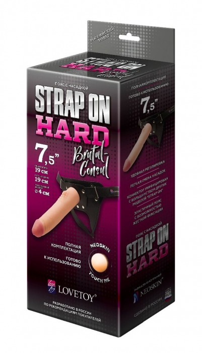 Пояс-трусики с насадкой Hard brutal-consul - 19 см. - LOVETOY (А-Полимер) - купить с доставкой в Петропавловске-Камчатском