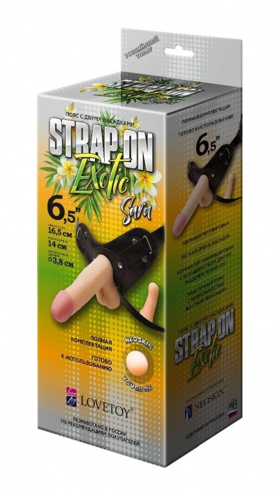 Пояс-трусики с 2 насадками Exotic-Sara - 16,5 см. - LOVETOY (А-Полимер) - купить с доставкой в Петропавловске-Камчатском