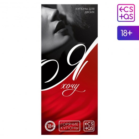 Эротическая игра-купоны с желаниями «Я хочу» - Сима-Ленд - купить с доставкой в Петропавловске-Камчатском