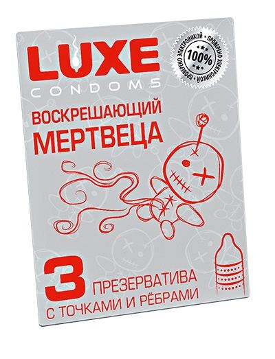 Текстурированные презервативы  Воскрешающий мертвеца  - 3 шт. - Luxe - купить с доставкой в Петропавловске-Камчатском