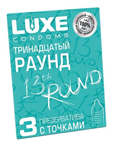 Презервативы с точками  Тринадцатый раунд  - 3 шт. - Luxe - купить с доставкой в Петропавловске-Камчатском