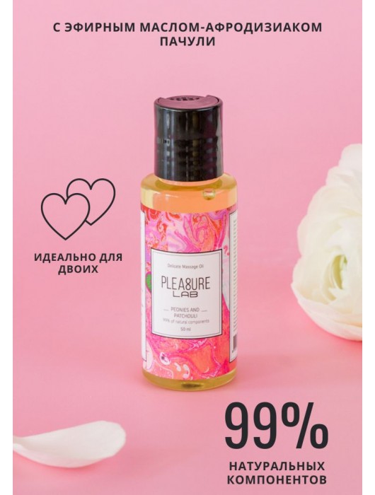 Массажное масло Pleasure Lab Delicate с ароматом пиона и пачули - 50 мл. - Pleasure Lab - купить с доставкой в Петропавловске-Камчатском