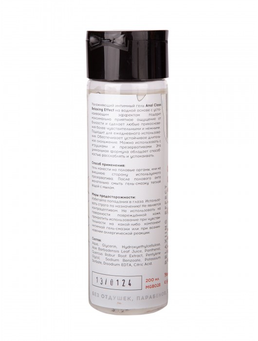 Анальный гель на водной основе Anal Class Relaxing Effect с успокаивающим эффектом - 200 мл. - Миагра - купить с доставкой в Петропавловске-Камчатском