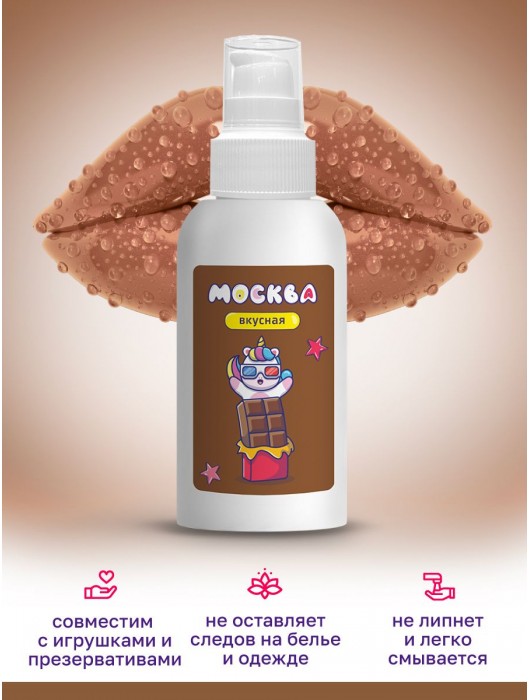 Универсальная смазка с ароматом шоколада  Москва Вкусная  - 100 мл. - Москва - купить с доставкой в Петропавловске-Камчатском