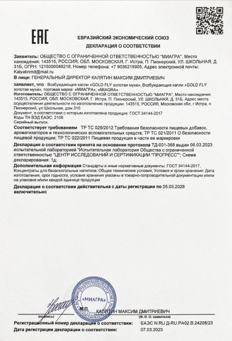 Возбудитель мгновенного действия Gold Fly - 30 мл. - Миагра - купить с доставкой в Петропавловске-Камчатском